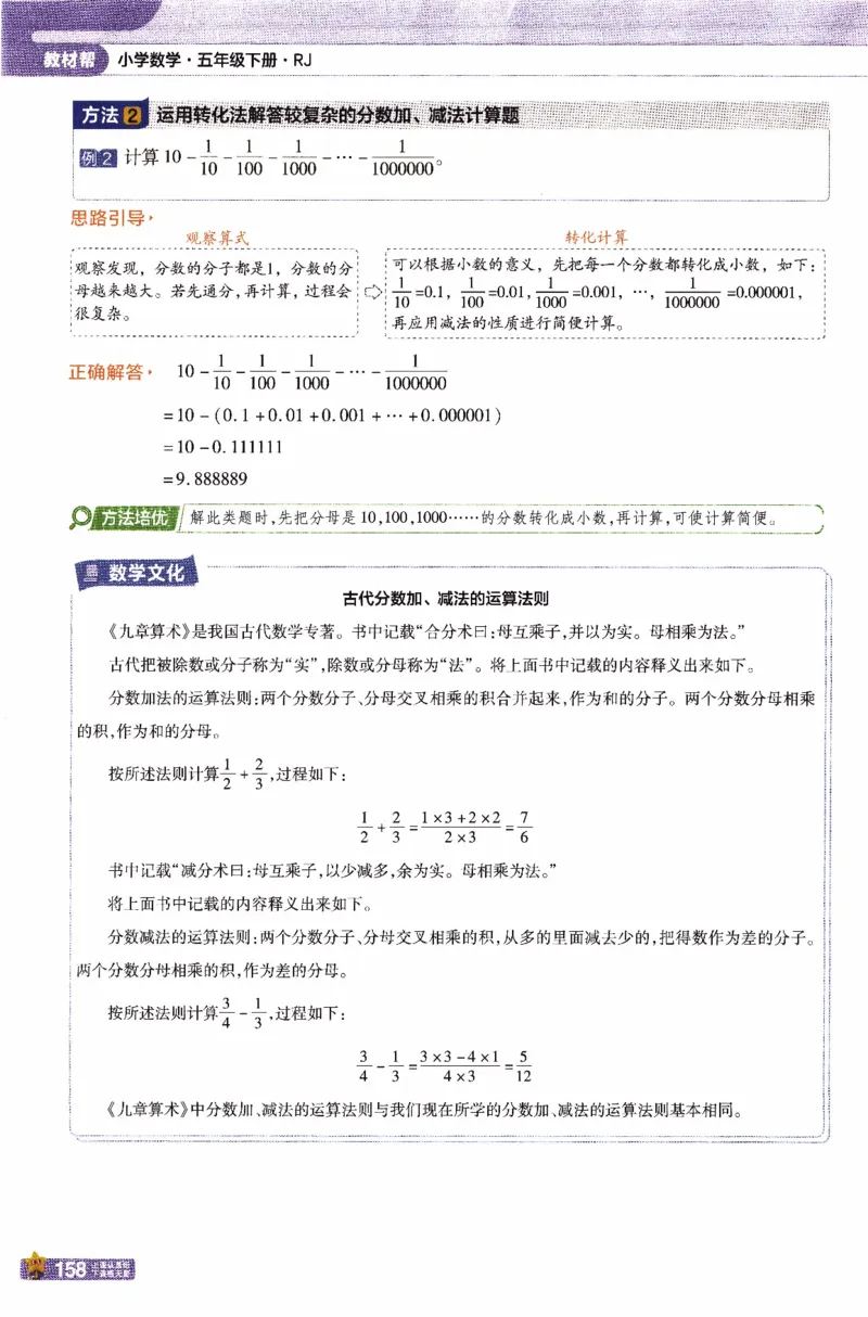 26春《教材帮》人教数学五下_2026春小学教辅大合集_5-26春《天星教育》系列_26春《教材帮》数学人教版1-6下_26春《教材帮》人教数学5下