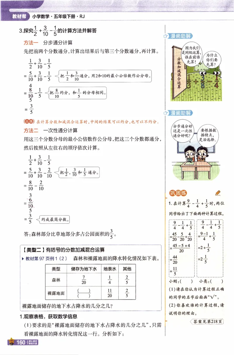 26春《教材帮》人教数学五下_2026春小学教辅大合集_5-26春《天星教育》系列_26春《教材帮》数学人教版1-6下_26春《教材帮》人教数学5下