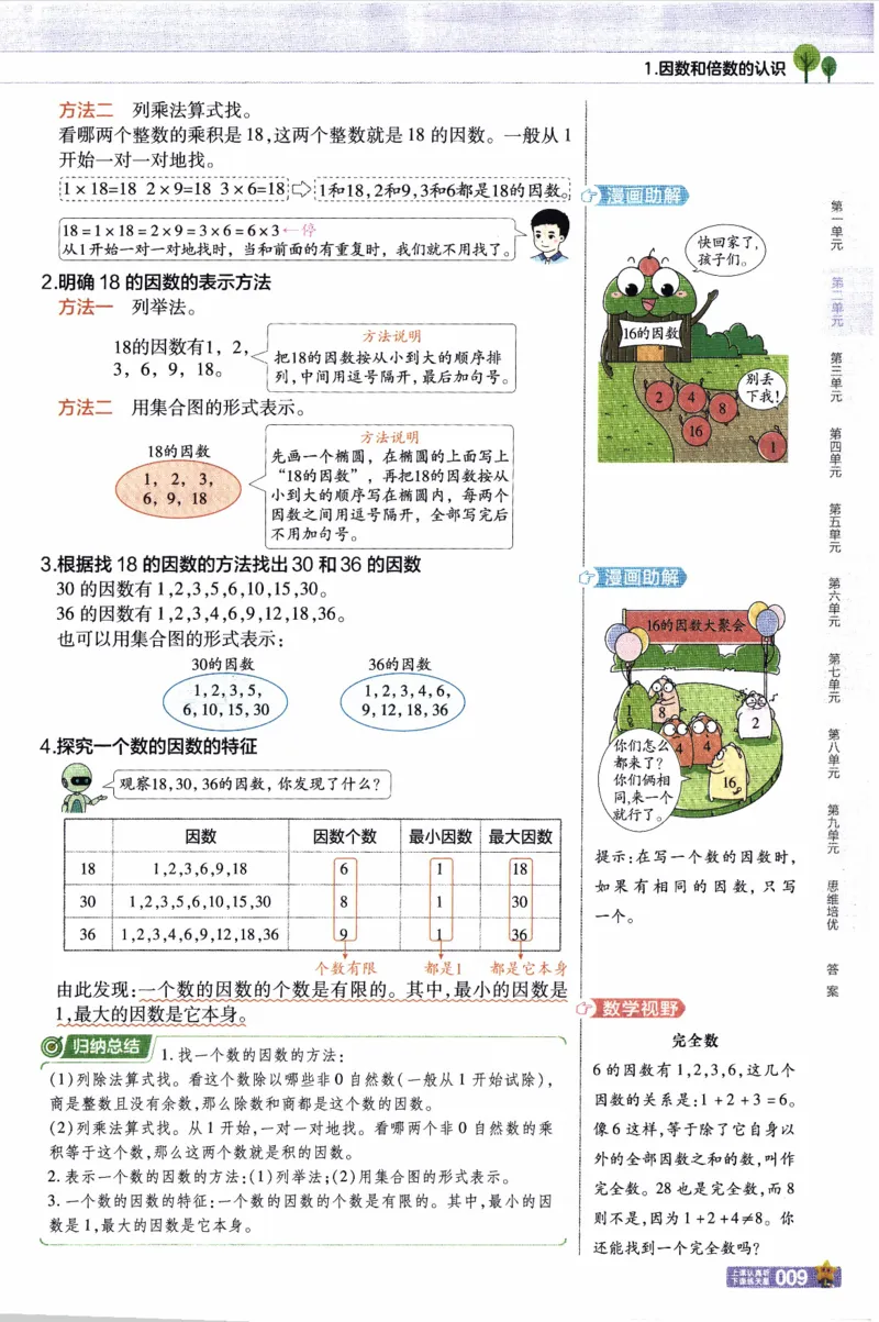 26春《教材帮》人教数学五下_2026春小学教辅大合集_5-26春《天星教育》系列_26春《教材帮》数学人教版1-6下_26春《教材帮》人教数学5下