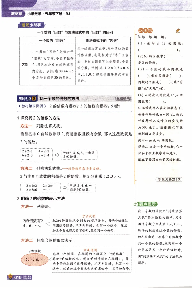 26春《教材帮》人教数学五下_2026春小学教辅大合集_5-26春《天星教育》系列_26春《教材帮》数学人教版1-6下_26春《教材帮》人教数学5下