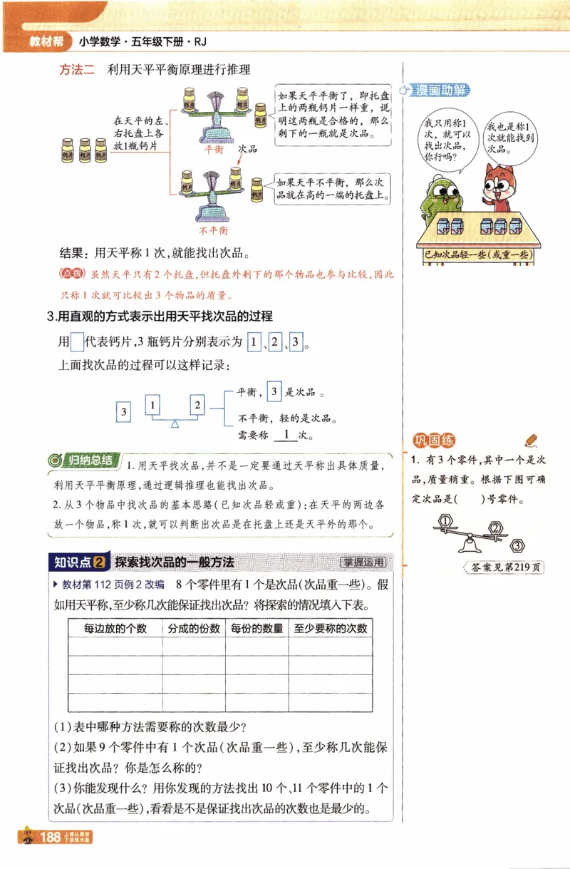 26春《教材帮》人教数学五下_2026春小学教辅大合集_5-26春《天星教育》系列_26春《教材帮》数学人教版1-6下_26春《教材帮》人教数学5下
