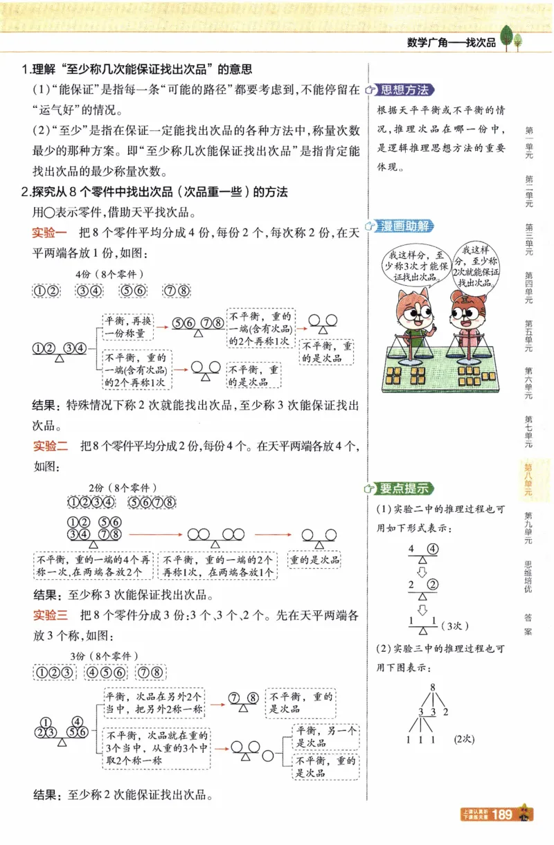 26春《教材帮》人教数学五下_2026春小学教辅大合集_5-26春《天星教育》系列_26春《教材帮》数学人教版1-6下_26春《教材帮》人教数学5下