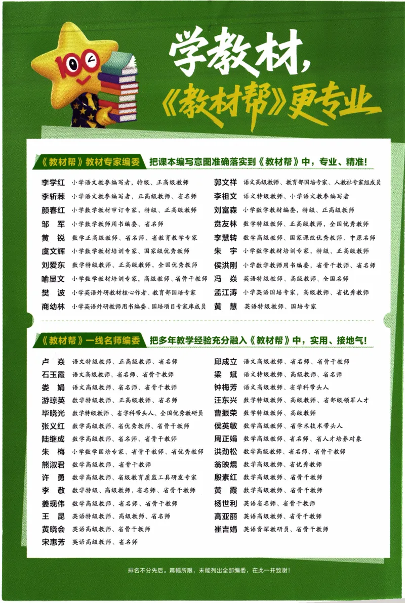 26春《教材帮》人教数学五下_2026春小学教辅大合集_5-26春《天星教育》系列_26春《教材帮》数学人教版1-6下_26春《教材帮》人教数学5下