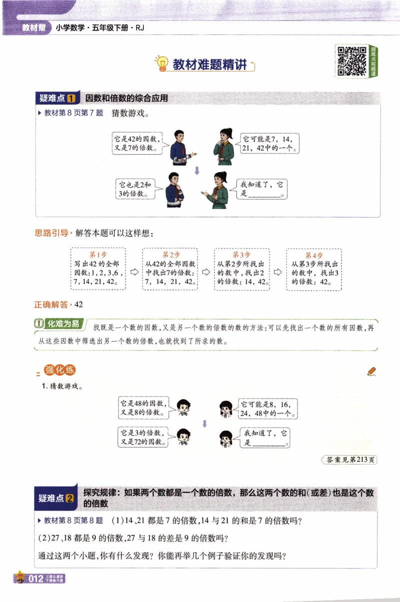 26春《教材帮》人教数学五下_2026春小学教辅大合集_5-26春《天星教育》系列_26春《教材帮》数学人教版1-6下_26春《教材帮》人教数学5下