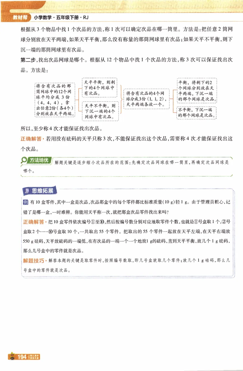 26春《教材帮》人教数学五下_2026春小学教辅大合集_5-26春《天星教育》系列_26春《教材帮》数学人教版1-6下_26春《教材帮》人教数学5下