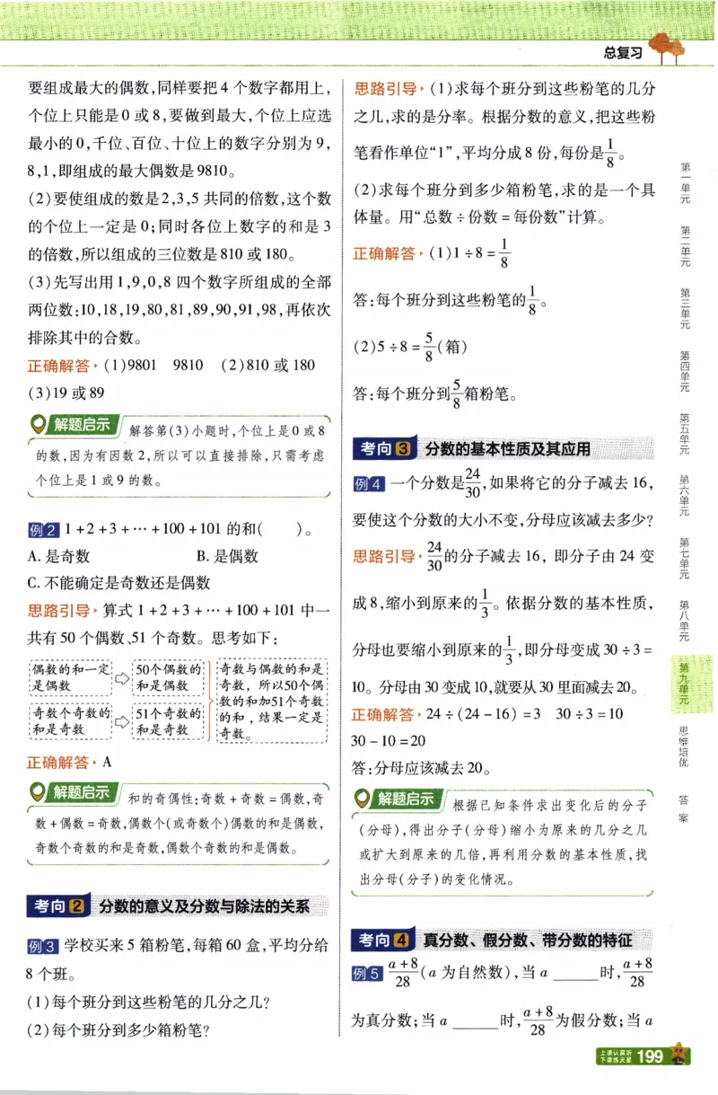 26春《教材帮》人教数学五下_2026春小学教辅大合集_5-26春《天星教育》系列_26春《教材帮》数学人教版1-6下_26春《教材帮》人教数学5下