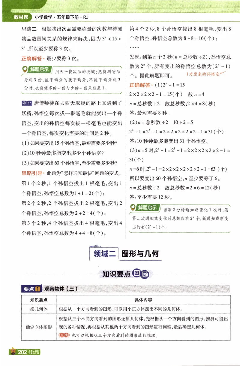 26春《教材帮》人教数学五下_2026春小学教辅大合集_5-26春《天星教育》系列_26春《教材帮》数学人教版1-6下_26春《教材帮》人教数学5下