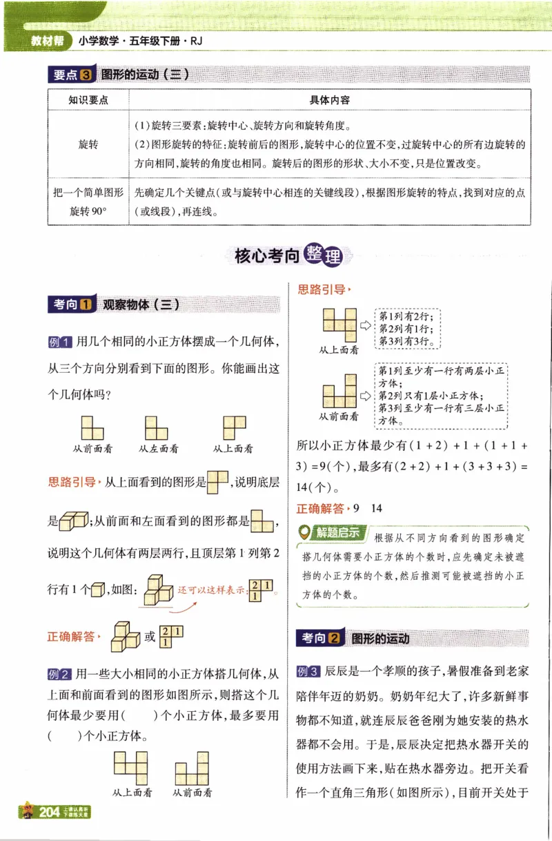 26春《教材帮》人教数学五下_2026春小学教辅大合集_5-26春《天星教育》系列_26春《教材帮》数学人教版1-6下_26春《教材帮》人教数学5下