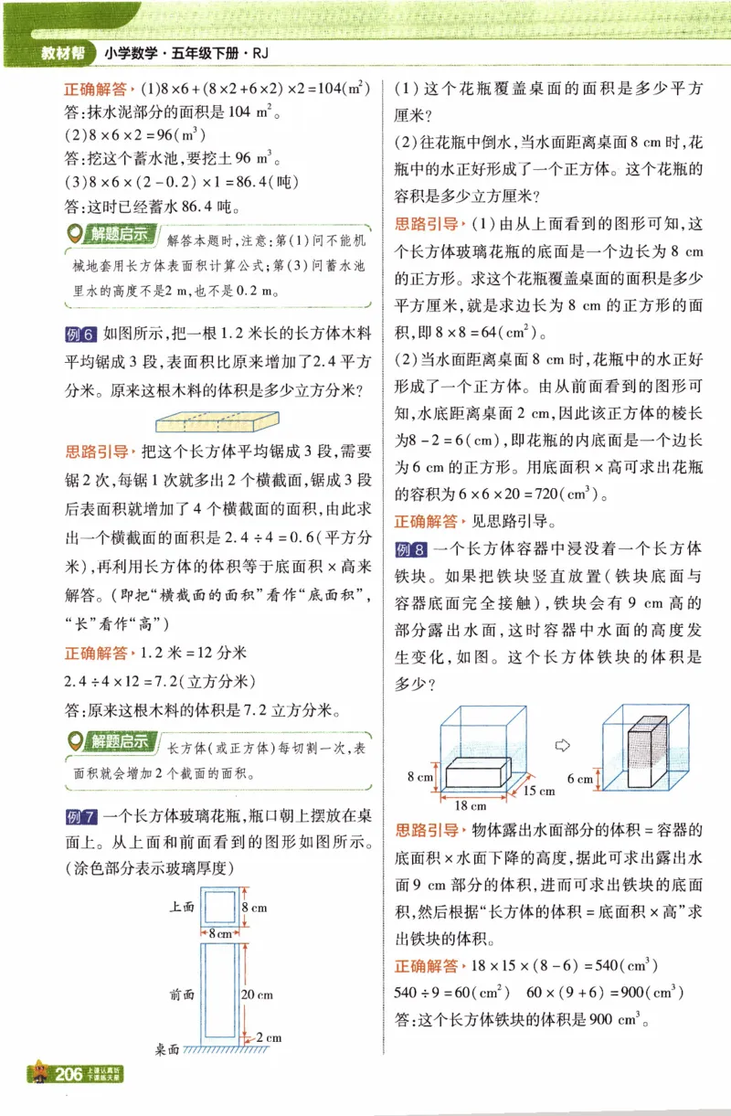 26春《教材帮》人教数学五下_2026春小学教辅大合集_5-26春《天星教育》系列_26春《教材帮》数学人教版1-6下_26春《教材帮》人教数学5下