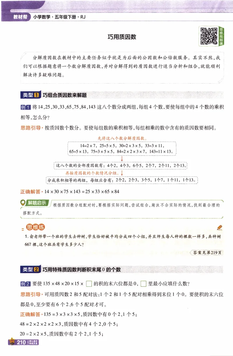 26春《教材帮》人教数学五下_2026春小学教辅大合集_5-26春《天星教育》系列_26春《教材帮》数学人教版1-6下_26春《教材帮》人教数学5下