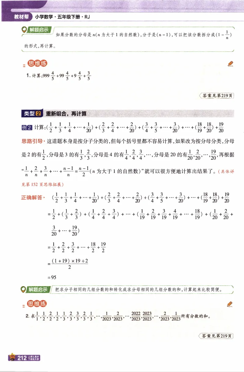 26春《教材帮》人教数学五下_2026春小学教辅大合集_5-26春《天星教育》系列_26春《教材帮》数学人教版1-6下_26春《教材帮》人教数学5下