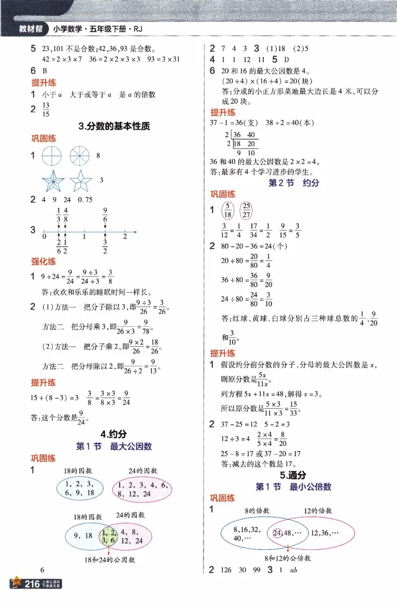 26春《教材帮》人教数学五下_2026春小学教辅大合集_5-26春《天星教育》系列_26春《教材帮》数学人教版1-6下_26春《教材帮》人教数学5下