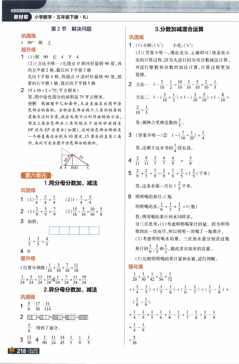26春《教材帮》人教数学五下_2026春小学教辅大合集_5-26春《天星教育》系列_26春《教材帮》数学人教版1-6下_26春《教材帮》人教数学5下
