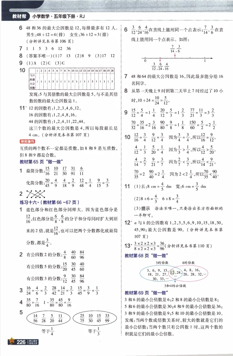 26春《教材帮》人教数学五下_2026春小学教辅大合集_5-26春《天星教育》系列_26春《教材帮》数学人教版1-6下_26春《教材帮》人教数学5下