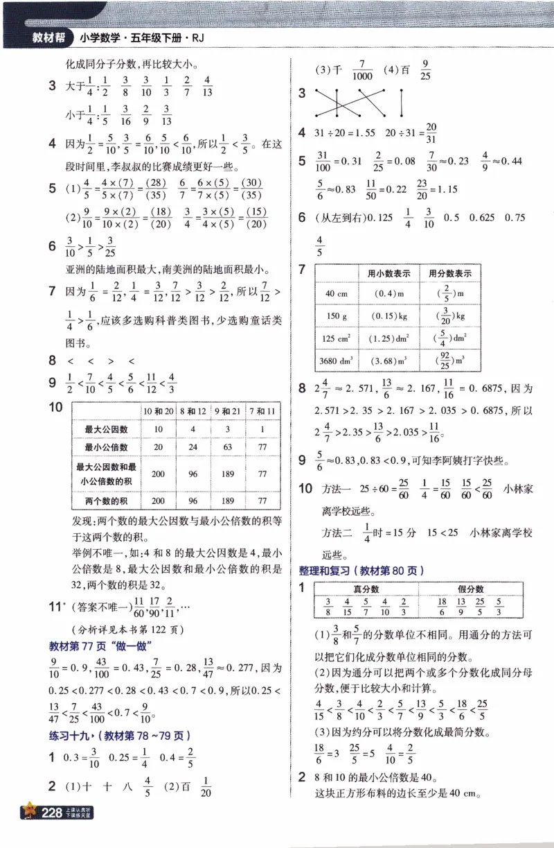 26春《教材帮》人教数学五下_2026春小学教辅大合集_5-26春《天星教育》系列_26春《教材帮》数学人教版1-6下_26春《教材帮》人教数学5下