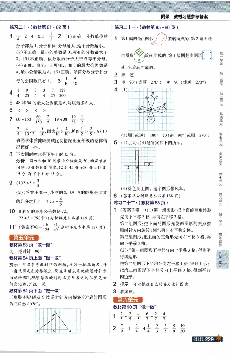 26春《教材帮》人教数学五下_2026春小学教辅大合集_5-26春《天星教育》系列_26春《教材帮》数学人教版1-6下_26春《教材帮》人教数学5下