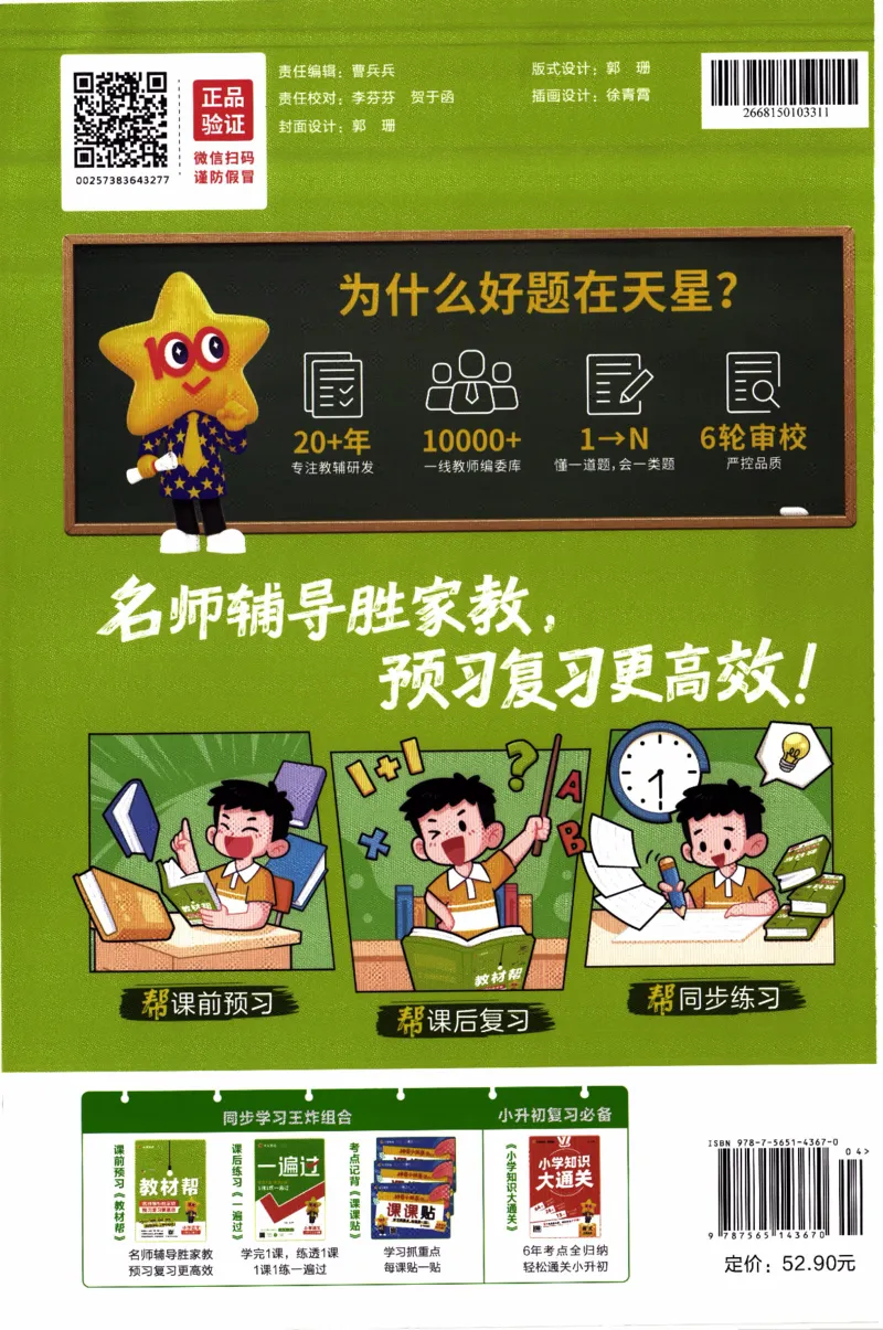 26春《教材帮》人教数学五下_2026春小学教辅大合集_5-26春《天星教育》系列_26春《教材帮》数学人教版1-6下_26春《教材帮》人教数学5下