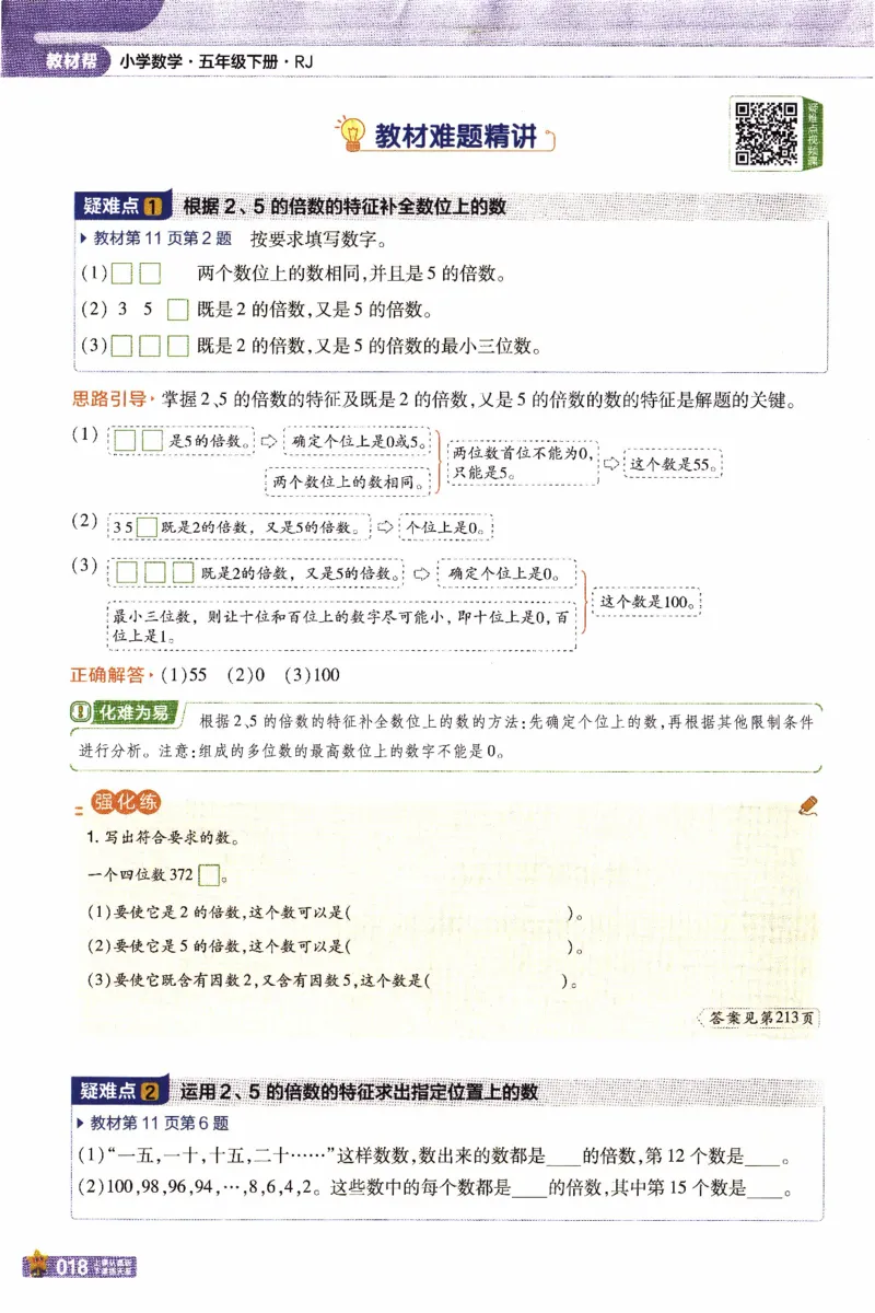 26春《教材帮》人教数学五下_2026春小学教辅大合集_5-26春《天星教育》系列_26春《教材帮》数学人教版1-6下_26春《教材帮》人教数学5下