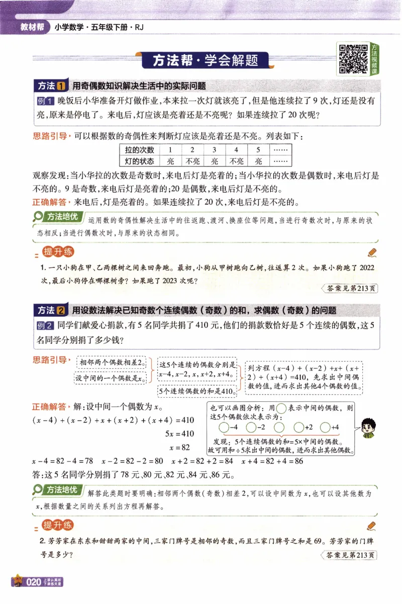 26春《教材帮》人教数学五下_2026春小学教辅大合集_5-26春《天星教育》系列_26春《教材帮》数学人教版1-6下_26春《教材帮》人教数学5下