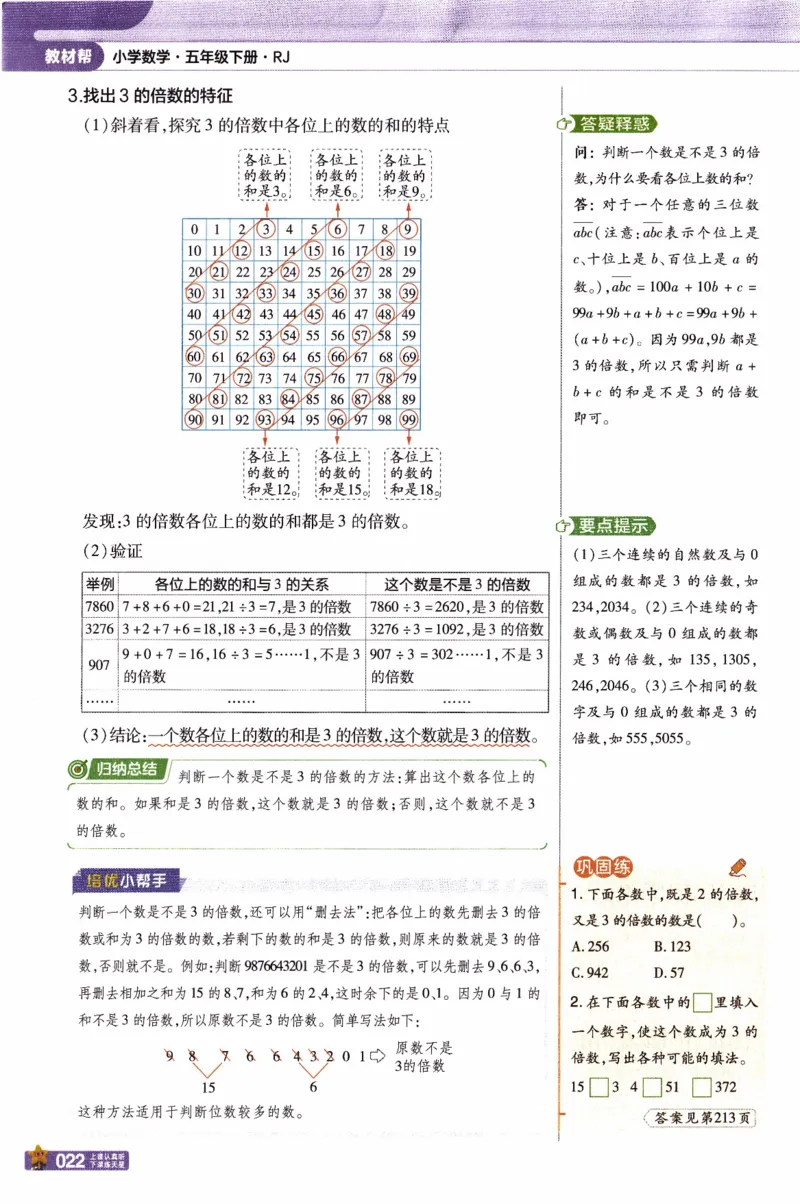 26春《教材帮》人教数学五下_2026春小学教辅大合集_5-26春《天星教育》系列_26春《教材帮》数学人教版1-6下_26春《教材帮》人教数学5下