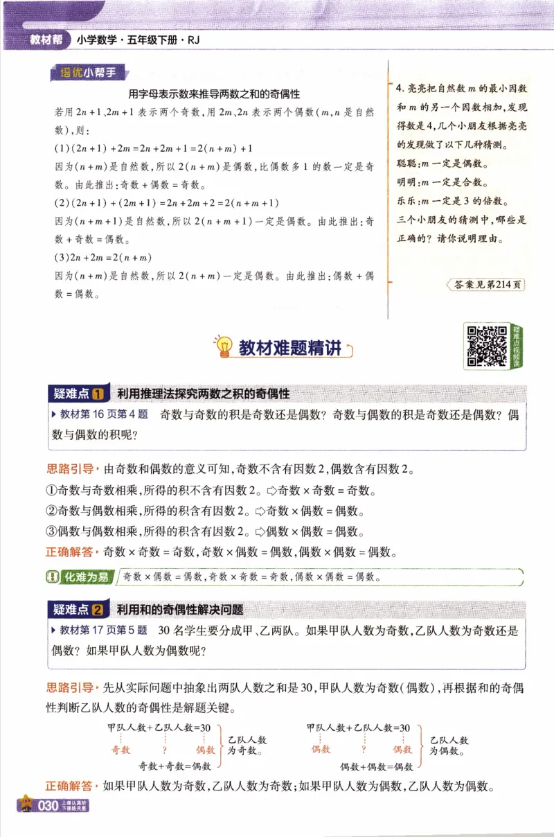 26春《教材帮》人教数学五下_2026春小学教辅大合集_5-26春《天星教育》系列_26春《教材帮》数学人教版1-6下_26春《教材帮》人教数学5下
