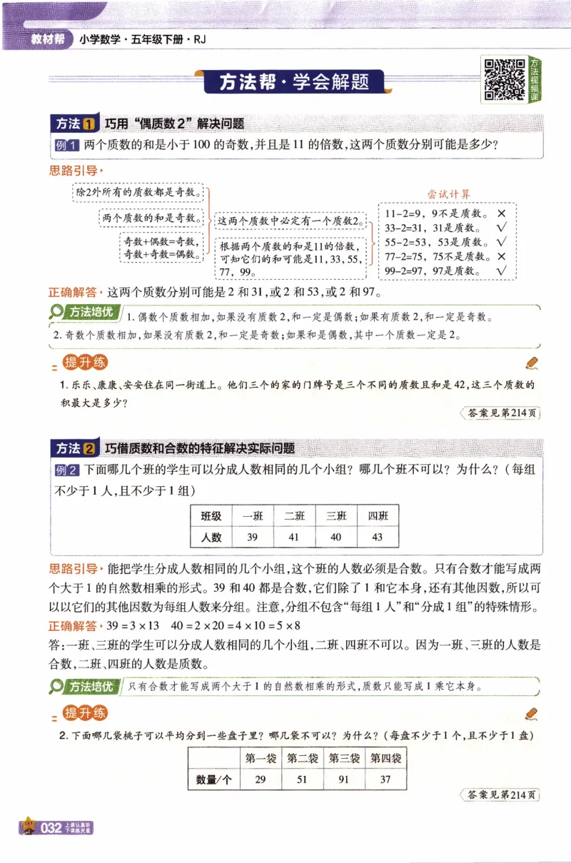 26春《教材帮》人教数学五下_2026春小学教辅大合集_5-26春《天星教育》系列_26春《教材帮》数学人教版1-6下_26春《教材帮》人教数学5下