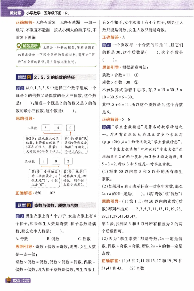 26春《教材帮》人教数学五下_2026春小学教辅大合集_5-26春《天星教育》系列_26春《教材帮》数学人教版1-6下_26春《教材帮》人教数学5下