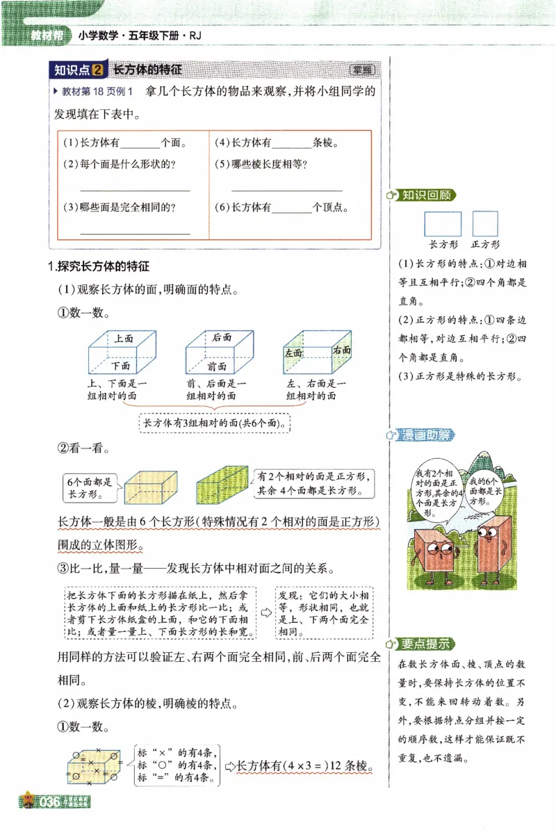 26春《教材帮》人教数学五下_2026春小学教辅大合集_5-26春《天星教育》系列_26春《教材帮》数学人教版1-6下_26春《教材帮》人教数学5下