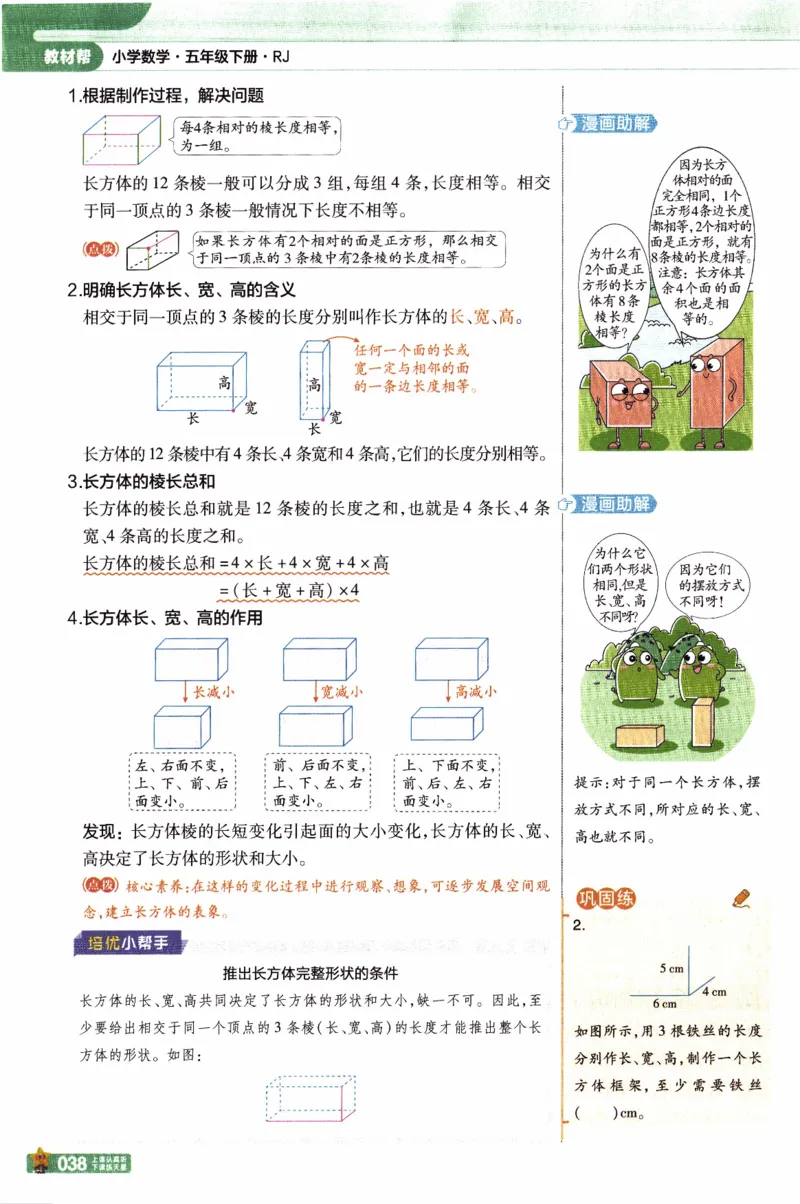 26春《教材帮》人教数学五下_2026春小学教辅大合集_5-26春《天星教育》系列_26春《教材帮》数学人教版1-6下_26春《教材帮》人教数学5下