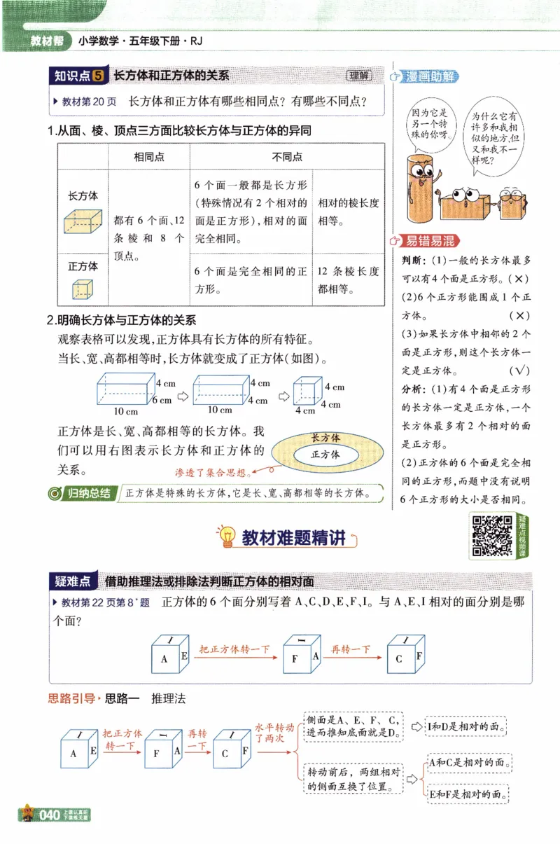 26春《教材帮》人教数学五下_2026春小学教辅大合集_5-26春《天星教育》系列_26春《教材帮》数学人教版1-6下_26春《教材帮》人教数学5下