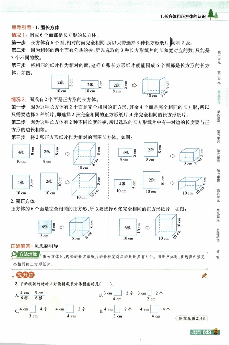 26春《教材帮》人教数学五下_2026春小学教辅大合集_5-26春《天星教育》系列_26春《教材帮》数学人教版1-6下_26春《教材帮》人教数学5下