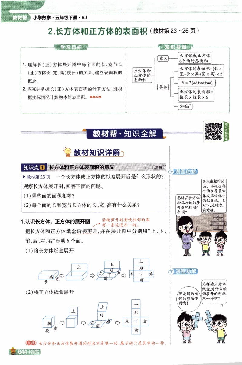 26春《教材帮》人教数学五下_2026春小学教辅大合集_5-26春《天星教育》系列_26春《教材帮》数学人教版1-6下_26春《教材帮》人教数学5下