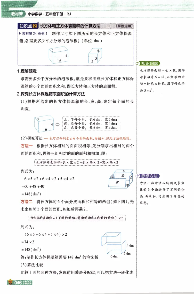 26春《教材帮》人教数学五下_2026春小学教辅大合集_5-26春《天星教育》系列_26春《教材帮》数学人教版1-6下_26春《教材帮》人教数学5下