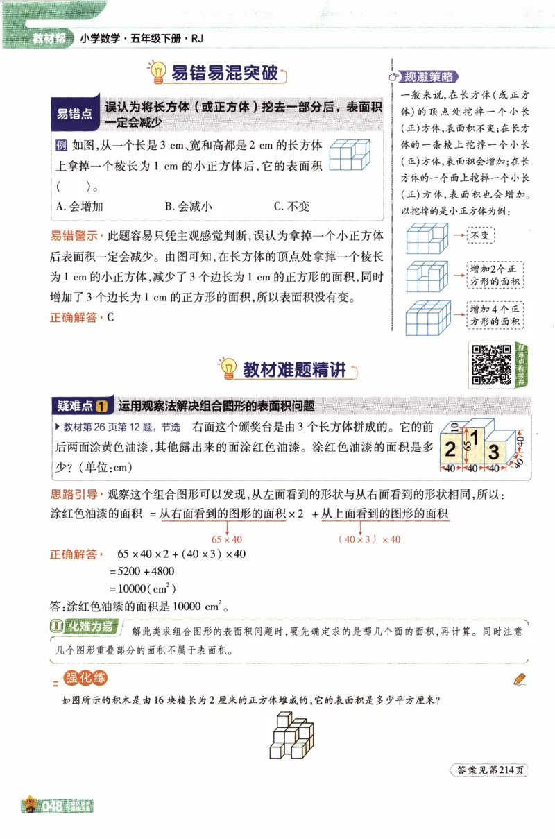 26春《教材帮》人教数学五下_2026春小学教辅大合集_5-26春《天星教育》系列_26春《教材帮》数学人教版1-6下_26春《教材帮》人教数学5下