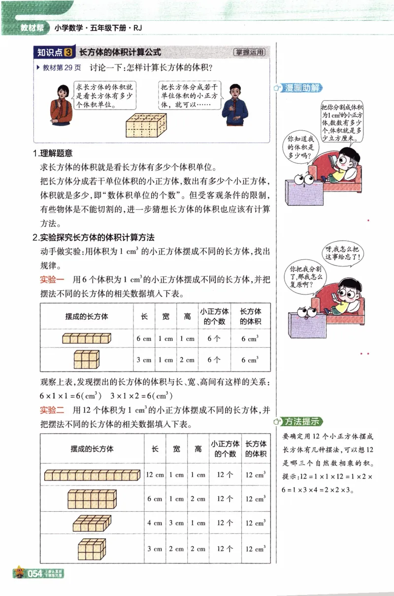 26春《教材帮》人教数学五下_2026春小学教辅大合集_5-26春《天星教育》系列_26春《教材帮》数学人教版1-6下_26春《教材帮》人教数学5下