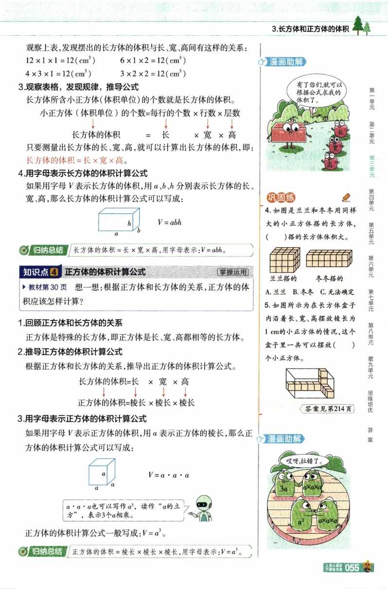 26春《教材帮》人教数学五下_2026春小学教辅大合集_5-26春《天星教育》系列_26春《教材帮》数学人教版1-6下_26春《教材帮》人教数学5下