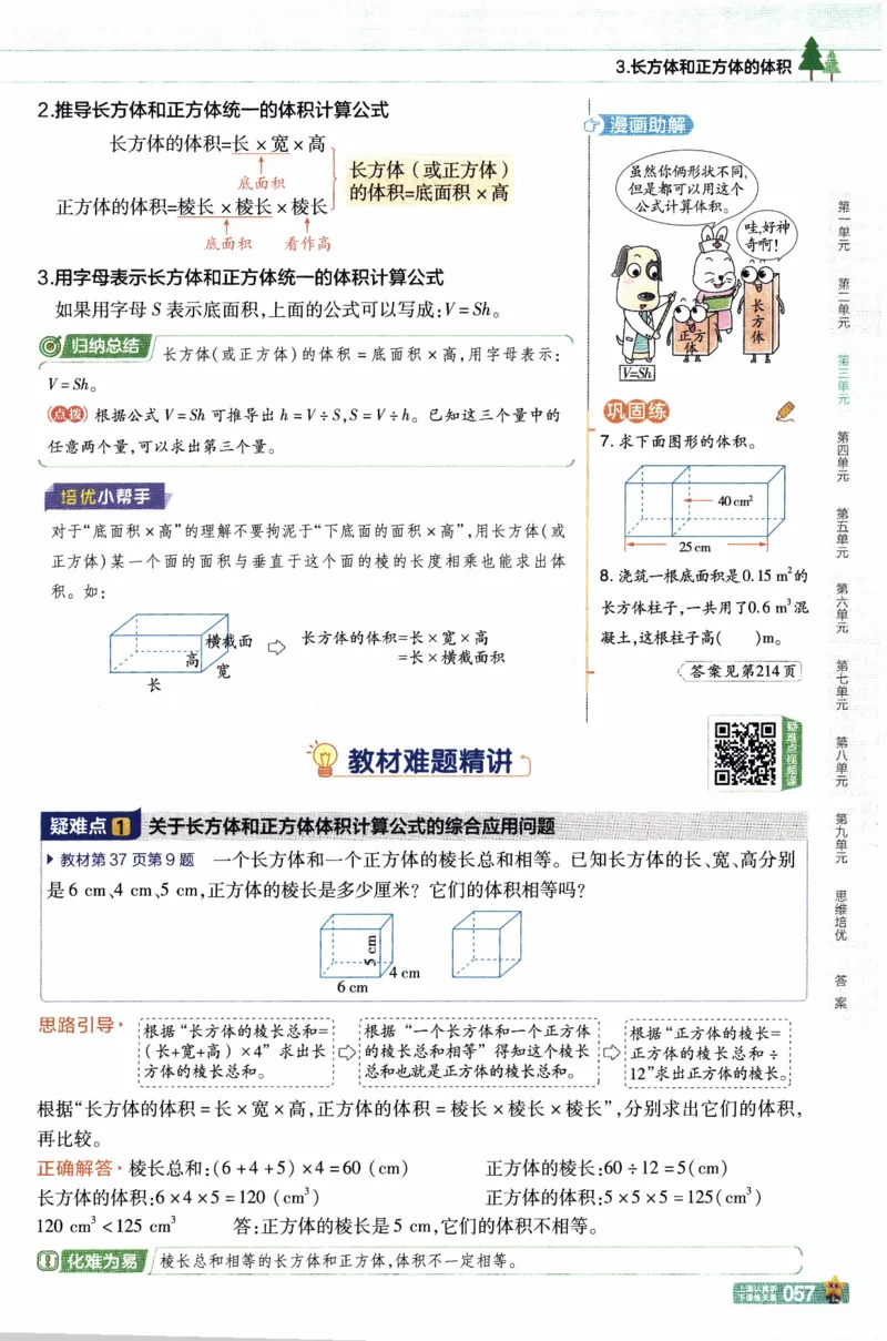 26春《教材帮》人教数学五下_2026春小学教辅大合集_5-26春《天星教育》系列_26春《教材帮》数学人教版1-6下_26春《教材帮》人教数学5下