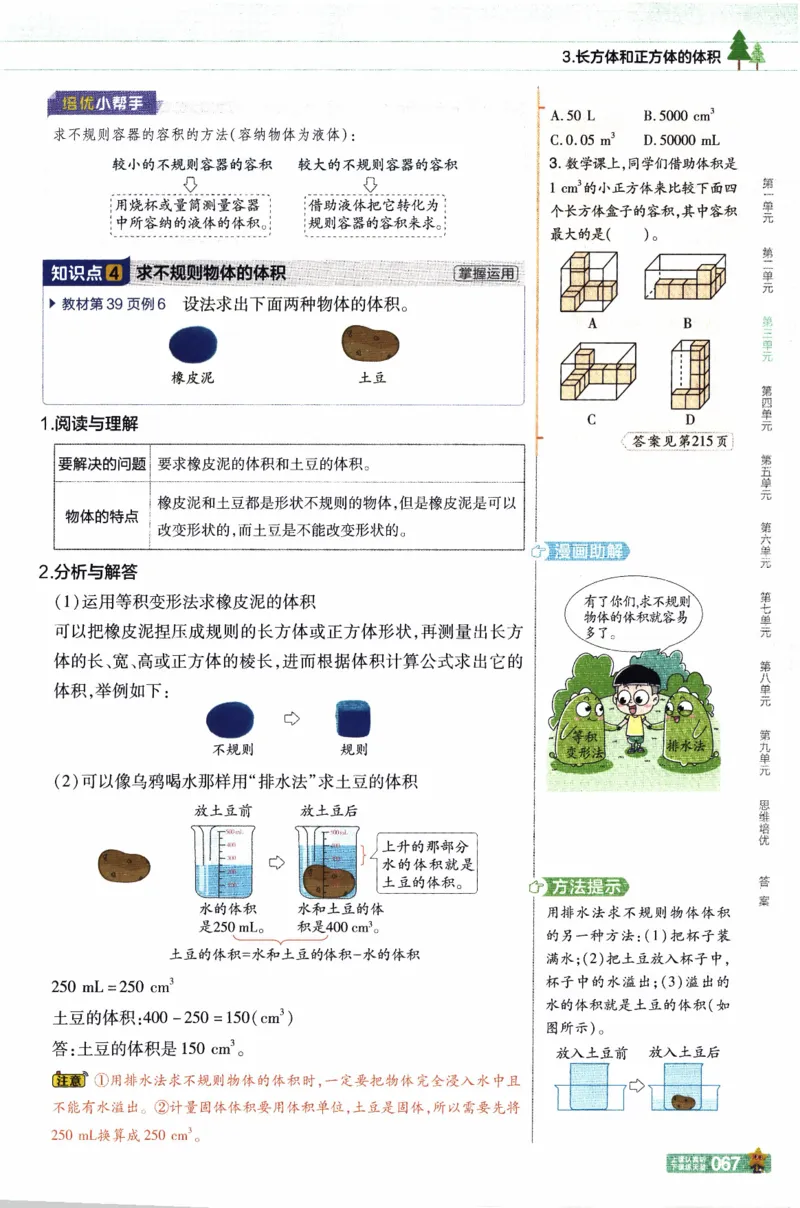26春《教材帮》人教数学五下_2026春小学教辅大合集_5-26春《天星教育》系列_26春《教材帮》数学人教版1-6下_26春《教材帮》人教数学5下
