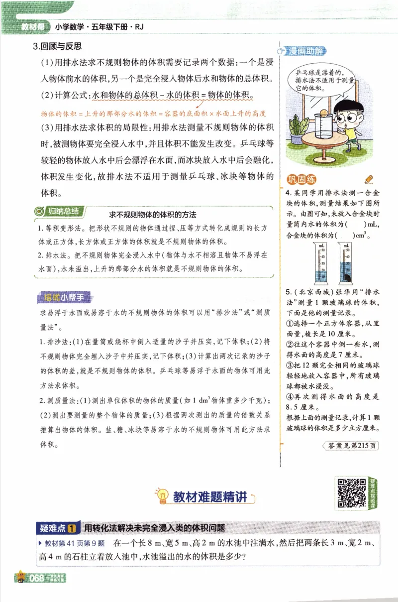 26春《教材帮》人教数学五下_2026春小学教辅大合集_5-26春《天星教育》系列_26春《教材帮》数学人教版1-6下_26春《教材帮》人教数学5下