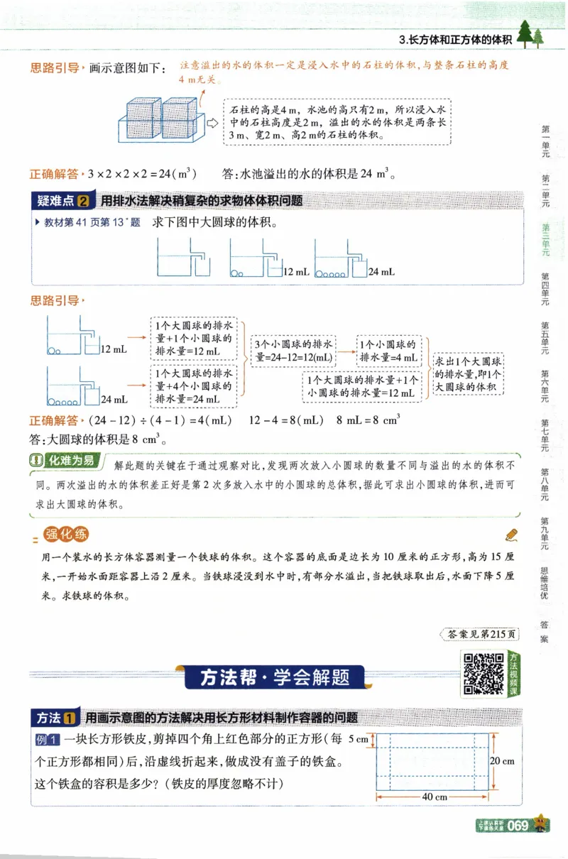 26春《教材帮》人教数学五下_2026春小学教辅大合集_5-26春《天星教育》系列_26春《教材帮》数学人教版1-6下_26春《教材帮》人教数学5下