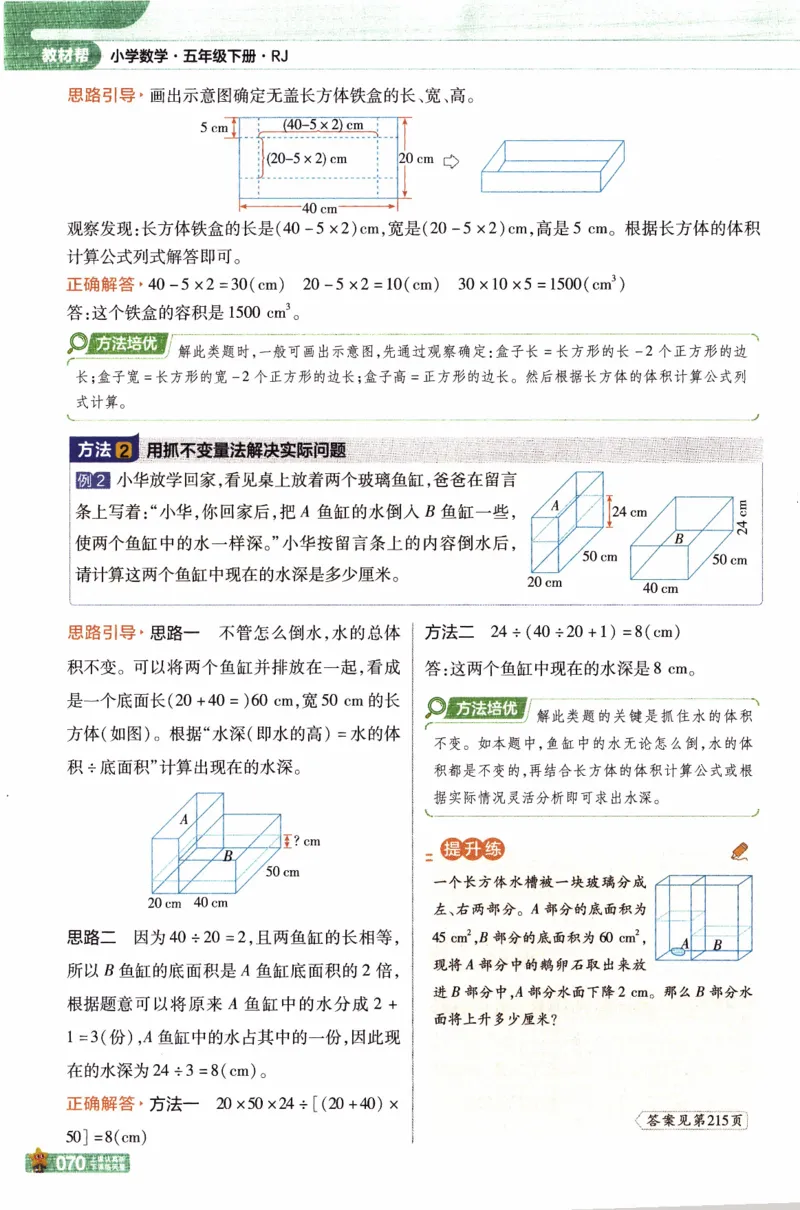 26春《教材帮》人教数学五下_2026春小学教辅大合集_5-26春《天星教育》系列_26春《教材帮》数学人教版1-6下_26春《教材帮》人教数学5下