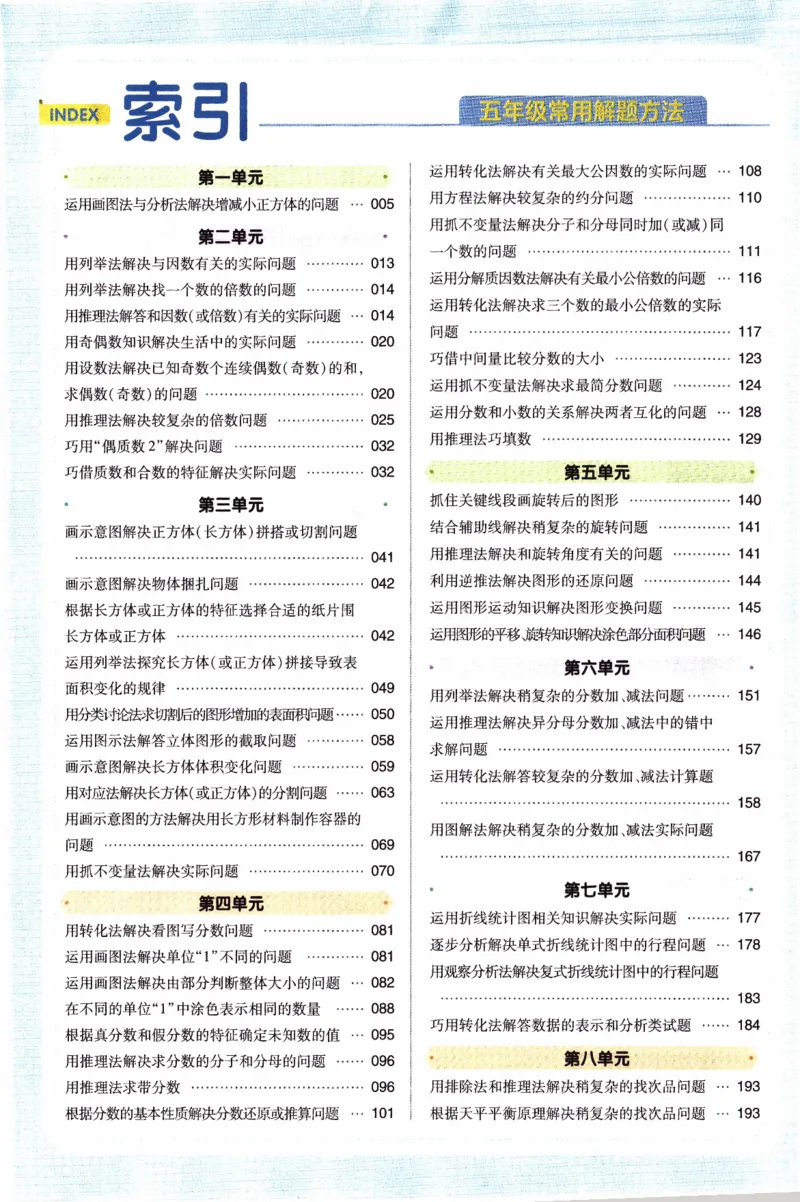 26春《教材帮》人教数学五下_2026春小学教辅大合集_5-26春《天星教育》系列_26春《教材帮》数学人教版1-6下_26春《教材帮》人教数学5下