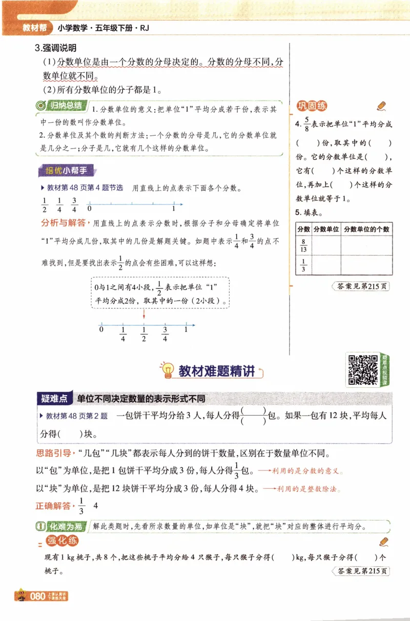 26春《教材帮》人教数学五下_2026春小学教辅大合集_5-26春《天星教育》系列_26春《教材帮》数学人教版1-6下_26春《教材帮》人教数学5下