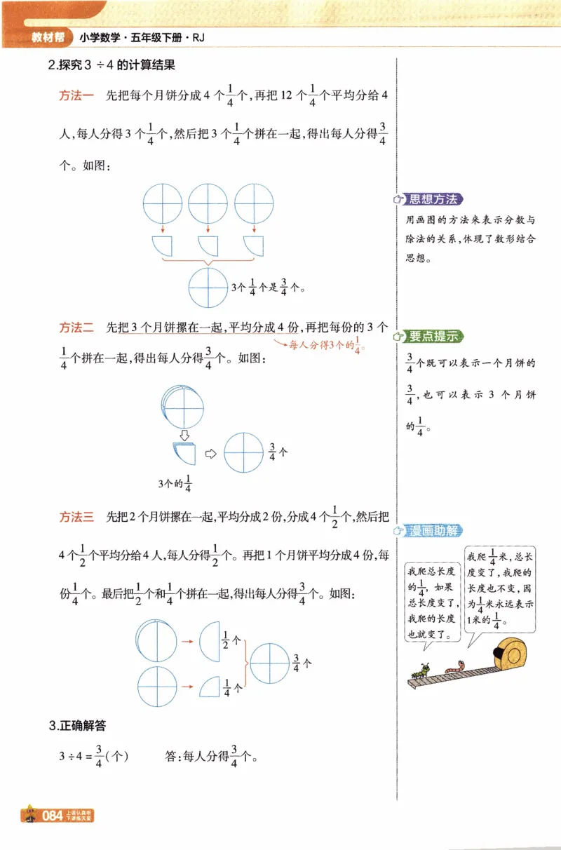 26春《教材帮》人教数学五下_2026春小学教辅大合集_5-26春《天星教育》系列_26春《教材帮》数学人教版1-6下_26春《教材帮》人教数学5下