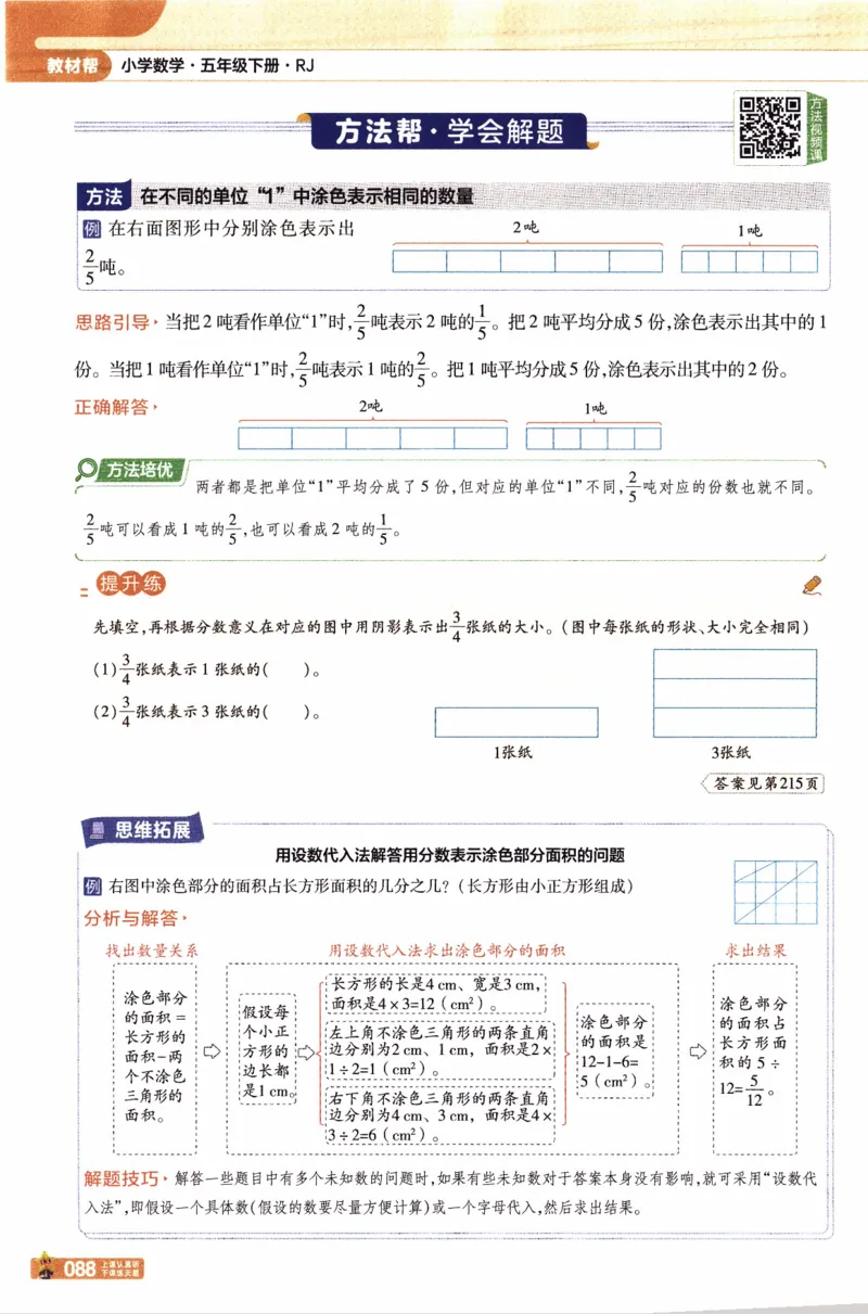 26春《教材帮》人教数学五下_2026春小学教辅大合集_5-26春《天星教育》系列_26春《教材帮》数学人教版1-6下_26春《教材帮》人教数学5下