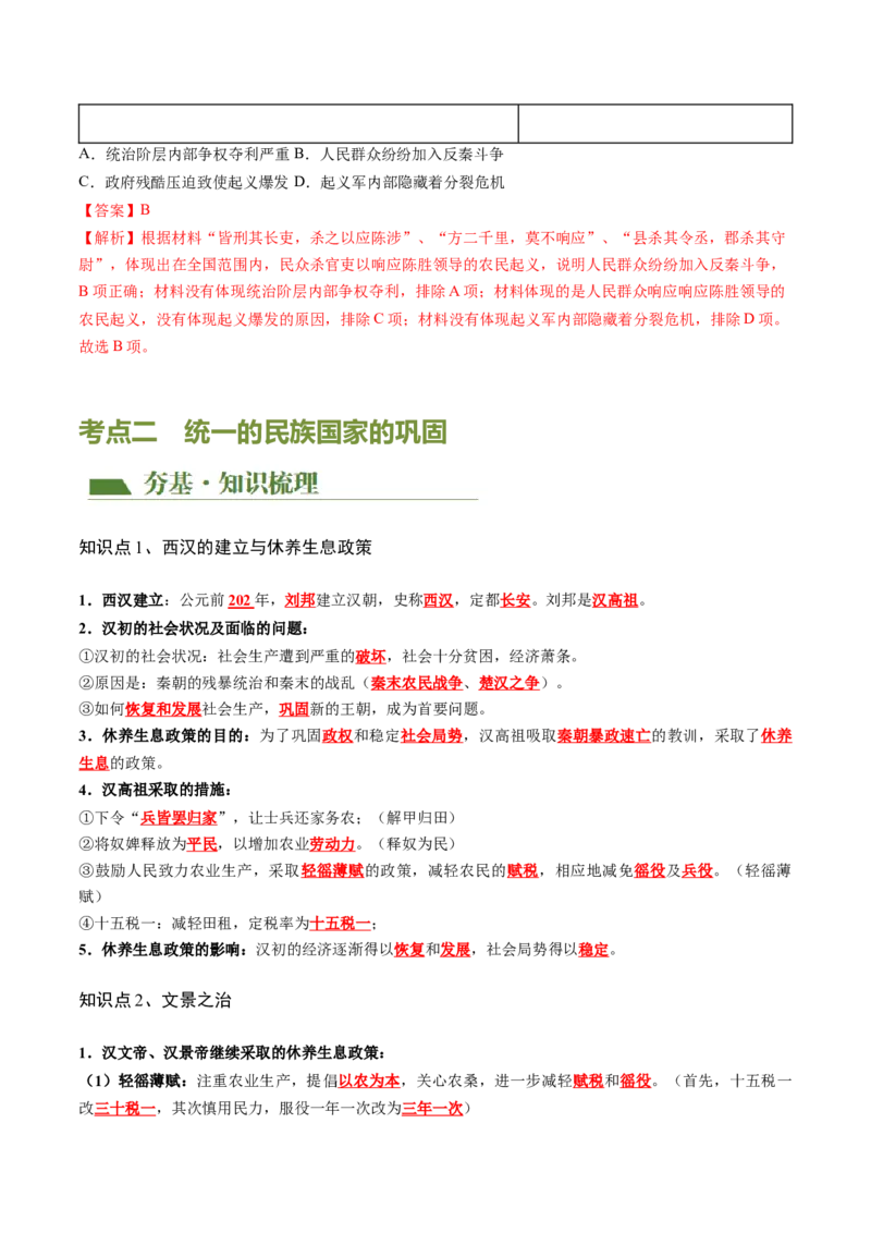 （讲义）专题02秦汉时期：统一多民族国家的建立和巩固修改版（解析版）_中考历史资料合集_中考历史一轮复习讲义_配套讲义（原卷版+解析版）_教师版（含答案解析）