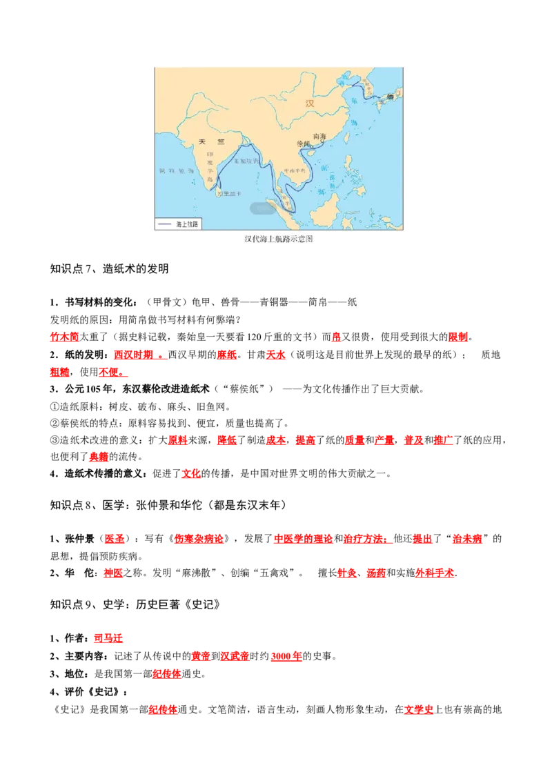 （讲义）专题02秦汉时期：统一多民族国家的建立和巩固修改版（解析版）_中考历史资料合集_中考历史一轮复习讲义_配套讲义（原卷版+解析版）_教师版（含答案解析）