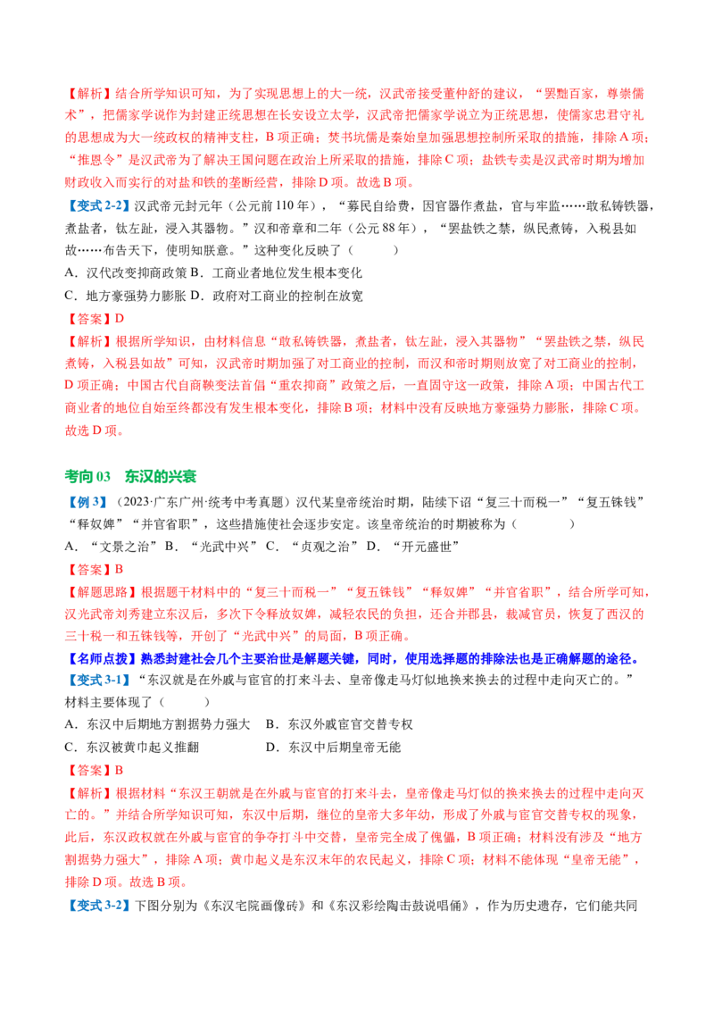 （讲义）专题02秦汉时期：统一多民族国家的建立和巩固修改版（解析版）_中考历史资料合集_中考历史一轮复习讲义_配套讲义（原卷版+解析版）_教师版（含答案解析）