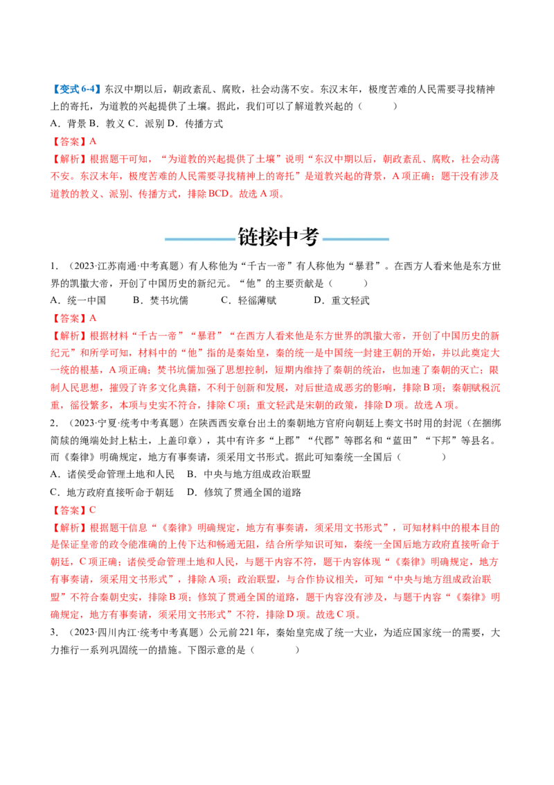 （讲义）专题02秦汉时期：统一多民族国家的建立和巩固修改版（解析版）_中考历史资料合集_中考历史一轮复习讲义_配套讲义（原卷版+解析版）_教师版（含答案解析）