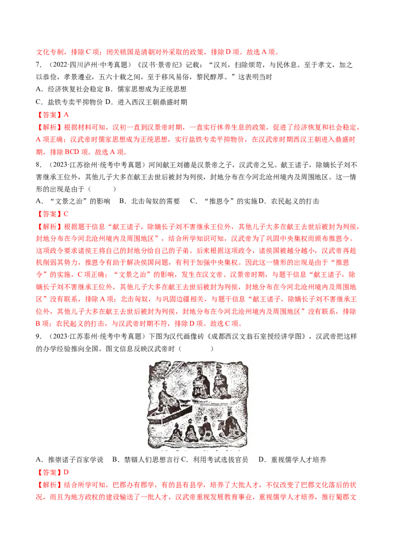 （讲义）专题02秦汉时期：统一多民族国家的建立和巩固修改版（解析版）_中考历史资料合集_中考历史一轮复习讲义_配套讲义（原卷版+解析版）_教师版（含答案解析）